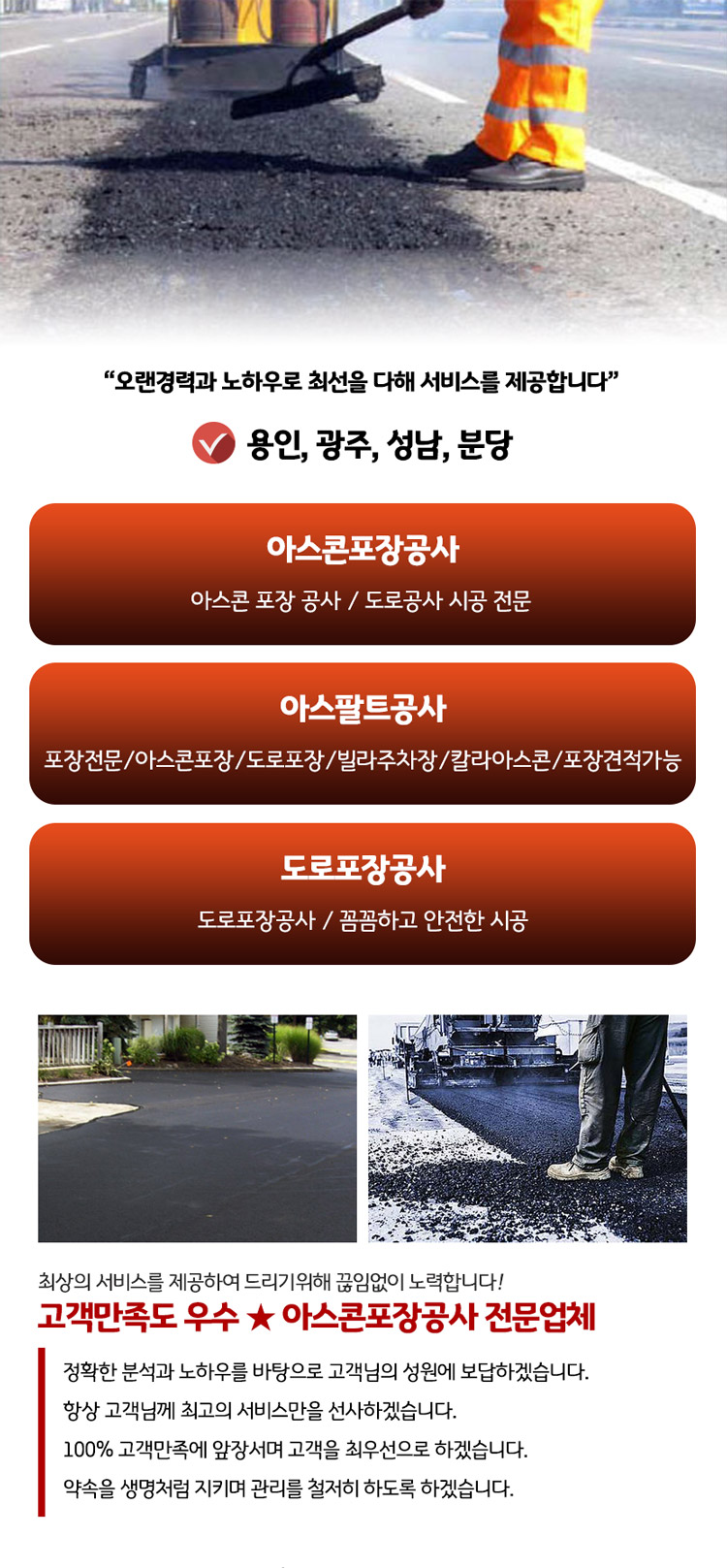 광주시아스콘포장공사